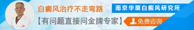 南京华厦白癜?></a>
    </div>

    <div class=